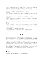 [사찰경영과종무행정] 사찰성장의 양적, 질적 증진방안-8