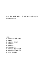 [국제경제] 중국 위안화 절상과 그에 따른 중국, 미국 및 우리나라에 대한 영향-1