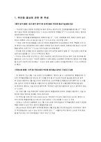 [국제경제] 중국 위안화 절상과 그에 따른 중국, 미국 및 우리나라에 대한 영향-2