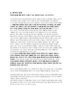 [국제경제] 중국 위안화 절상과 그에 따른 중국, 미국 및 우리나라에 대한 영향-10