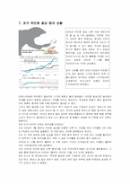 [국제경제] 중국 위안화 절상과 그에 따른 중국, 미국 및 우리나라에 대한 영향-13