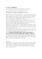 [국제경제] 중국 위안화 절상과 그에 따른 중국, 미국 및 우리나라에 대한 영향-15