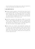 [경영학원론] 글로벌 경제위기 극복과 출구전략-5