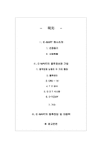 [유통정보] 신세계 이마트의 물류정보화 사례-2