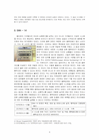 [유통정보] 신세계 이마트의 물류정보화 사례-6