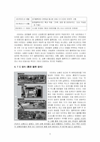 [유통정보] 신세계 이마트의 물류정보화 사례-7
