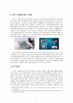 [유통정보] 신세계 이마트의 물류정보화 사례-8