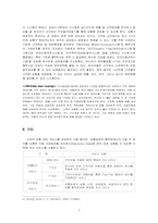 [유통정보] 신세계 이마트의 물류정보화 사례-9