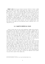 [유통정보] 신세계 이마트의 물류정보화 사례-10