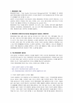 [기업과사회] 외국 기업 환경경영 사례-2