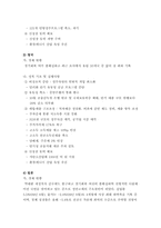 [경영학원론] 출구전략의 이해와 그에따른 후유증과 시사점-7