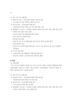 [경영학원론] 출구전략의 이해와 그에따른 후유증과 시사점-8