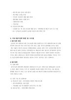 [경영학원론] 출구전략의 이해와 그에따른 후유증과 시사점-9