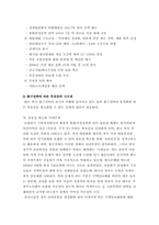 [경영학원론] 출구전략의 이해와 그에따른 후유증과 시사점-10