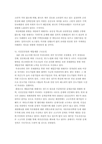 [경영학원론] 출구전략의 이해와 그에따른 후유증과 시사점-11