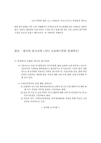 [경영원론] 출구전략의 이해와 분석-3