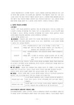 [조직행동론] 성격, 감성 및 기타 개인특성-6