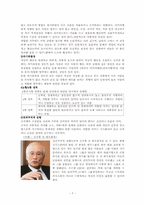 [조직행동론] 성격, 감성 및 기타 개인특성-7