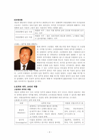 [조직행동론] 성격, 감성 및 기타 개인특성-8