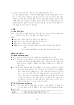 [조직행동론] 성격, 감성 및 기타 개인특성-10