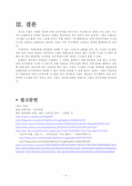 [조직행동론] google(구글)의 동기 부여-6