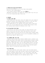 [소비자행동론] 소비자의 개념을 통한 컨버전스 제품의 장단점-3