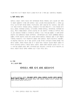 [소비자행동론] 소비자의 개념을 통한 컨버전스 제품의 장단점-8