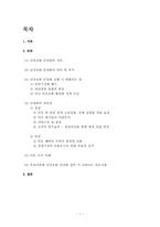 [경제학원론] 건강보험 민영화에 관한 고찰-2