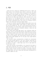 [경제학원론] 건강보험 민영화에 관한 고찰-3