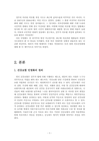 [경제학원론] 건강보험 민영화에 관한 고찰-4
