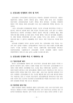 [경제학원론] 건강보험 민영화에 관한 고찰-5