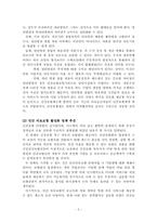 [경제학원론] 건강보험 민영화에 관한 고찰-6