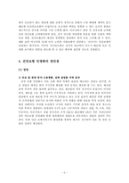 [경제학원론] 건강보험 민영화에 관한 고찰-7
