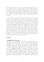 [경제학원론] 건강보험 민영화에 관한 고찰-10