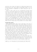 [경제학원론] 건강보험 민영화에 관한 고찰-11