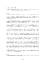 [경제학원론] 건강보험 민영화에 관한 고찰-13