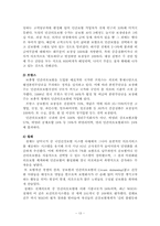 [경제학원론] 건강보험 민영화에 관한 고찰-14