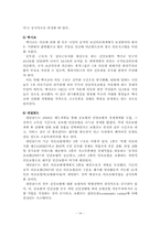 [경제학원론] 건강보험 민영화에 관한 고찰-15