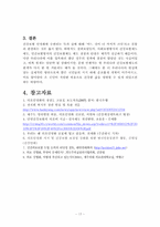 [경제학원론] 건강보험 민영화에 관한 고찰-18