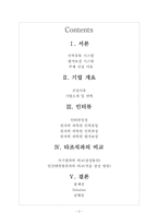 [인적자원관리] 한국 원자력 의학원의 HRM-2