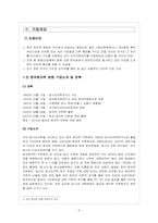 [인적자원관리] 한국 원자력 의학원의 HRM-5