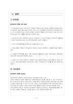 [인적자원관리] 한국 원자력 의학원의 HRM-17