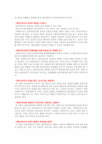 사회복지 실천 기술의 이해-4