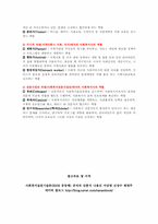 사회복지 실천 기술의 이해-12