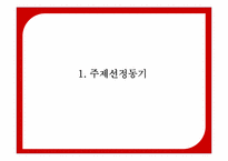 [마케팅공학] 국내 SPA 브랜드 SPAO의 Positioning-3