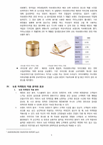 [마케팅원론] 뉴로마케팅(마케팅과 뇌과학의 만남)-5