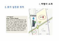 [여행사경영론] 여행사 창업 사업계획서-4