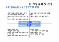 [여행사경영론] 여행사 창업 사업계획서-10