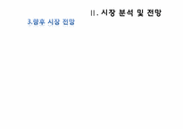 [여행사경영론] 여행사 창업 사업계획서-11