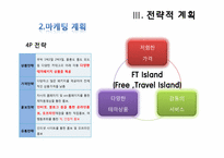 [여행사경영론] 여행사 창업 사업계획서-13
